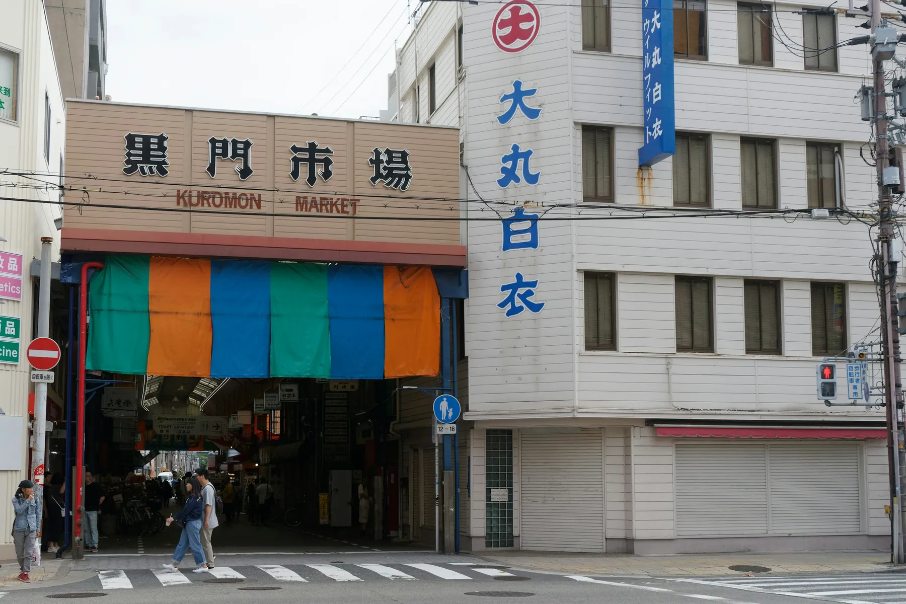 The covered entrance to Kuromon Market in Osaka
